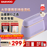 大宇（DAEWOO）【低价头部主播9折】手持挂烫机家用熨烫机增压大蒸汽 旅游出差便携式小型除菌电熨斗 HI-029PRO紫