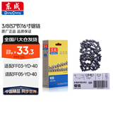 东成电链锯链条3/8（57节）16寸伐木锯锯条配件汽油链锯原装链