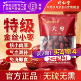 同仁堂品牌北京同仁堂红枣甜枣非去皮去核红枣京东自营大枣特级补气血免洗即食味甜核小肉厚225g 