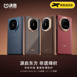 决色【华为DFH认证品牌】华为Matex7手机壳真皮铰链凯夫拉艺术源系列X5轻薄磁吸MateX6全包保护套商务 千壑归川 | 铰链保护款 华为MateX7/典藏 通用