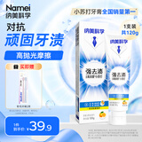 纳美（Namei）小苏打牙膏亮白强去渍改善牙色清新口气牙膏120g