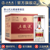 五粮液 第八代五粮液 普五八代 浓香型白酒 52度 500mL 6瓶 （原箱）