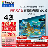 海尔出品统帅电视L43F5C 43英寸开机无广告 京东联名款 京东OS JD 01系列全高清护眼 足球季专属小户型