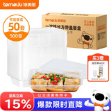 特美居（temeiju）一次性饭盒长方形透明塑料快餐盒加厚带盖打包盒餐具50套装500型
