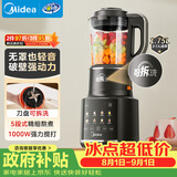 美的（Midea）破壁机家用全自动免煮自清洗1.75L可拆洗轻音降噪多功能豆浆机大容量榨汁机料理机 075 国家补贴