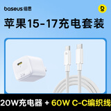 倍思线充套装20W苹果充电器白+C-C编织线1.2米白