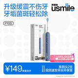 usmile笑容加电动牙刷 缓震清洁刷头 P10S深岩蓝 青春升级版 180天续航 新婚情侣送男女友 七夕生日礼物