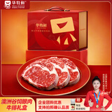 华牧鲜澳洲谷饲原切牛排肉眼礼盒1.6kg 中秋牛排礼盒 源头直发