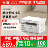奔图（PANTUM）M6200W 激光wifi无线多功能打印机 办公家用打印复印扫描一体机 硒鼓可加粉打印机