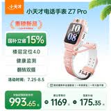 小天才电话手表Z7Pro初樱粉【新品上市】楼层定位4.0高清双摄健康监测儿童智能手表学生视频通话手表男女