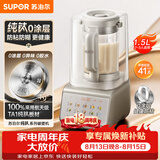 苏泊尔（SUPOR）破壁机新款纯钛隔音罩轻音降噪家用豆浆机料理机全自动免煮免过滤大容量榨汁机SP301ST