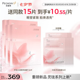 百雀羚灵珑光漾精萃面膜20片装双萃弹嫩透亮抗醇保湿面膜生日礼物送女友