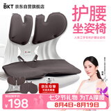 BKT护腰坐垫腰靠垫人体工学超大靠背椅久坐办公汽车沙发靠垫七夕礼物