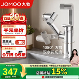 九牧（JOMOO）面盆水龙头硅黄铜机械臂卫生间冷热双控洗脸盆洗手盆龙头32706