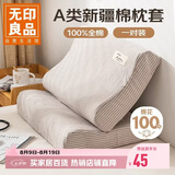 无印良品全棉乳胶枕套一对装 100%纯棉可水洗枕头套枕芯套 40x60cm