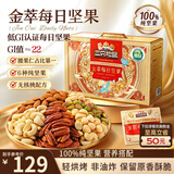 三只松鼠低GI金萃款每日坚果750g/30袋独立包装腰果开心果团购送礼