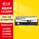 天威LQ590K色带架 适用爱普生 EPSON FX890 LQ590K LQ595K LQ590KII LQ595KII打印机色带