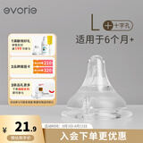 爱得利（evorie）奶嘴 宽口径实感 婴儿奶嘴 (L十字孔)6个月以上 单只装