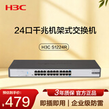 华三（H3C）24口千兆交换机 非网管机架式 企业级交换器 网络网线分流器  S1224R