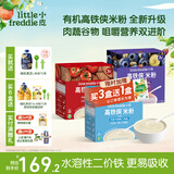 小皮（Little Freddie）高铁米粉有机 婴儿宝宝辅食营养米糊大米婴儿米粉6个月以上辅食 【3盒营养进阶丨7月+】原味*1+蓝莓谷物*1+番茄牛肉*1