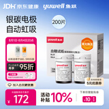 鱼跃580/590血糖仪家用血糖试纸全自动免调码 无仪器+200试纸