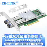EB-LINK intel 82599芯片PCI-E X8 10G万兆双口光纤网卡含SFP+单模光模块X520-LR2服务器网络适配器