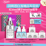 科颜氏（Kiehl's）安白瓶淡斑精华液50ml美白紧致礼盒七夕礼物