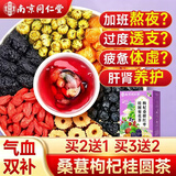 南同四海桂圆黑枸杞桑葚红枣茶包独立装男士人滋补养生气血枸杞泡水喝专用