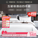 源生活 床上四件套 100%纯棉白色酒店套件 长绒棉贡缎被套 1.8米床