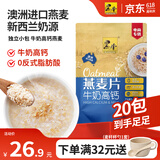 黑牛（BLACKCOW）牛奶高钙燕麦片 即食营养早餐 冲饮独立小包袋学生上班族冲泡代餐 【热销推荐】800g牛奶高钙20小包