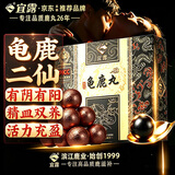 宜露龟鹿I二仙胶丸正宗龟鹿I二仙膏片口服液龟鹿宝大力丸生精固肾丸