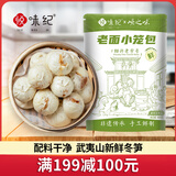 悦味纪 【199-100】小笼包菜团子鸡蛋灌饼春饼卷饼卡通包手抓饼早餐速食 嵊州老面豆干笋丁小笼包800g*1袋