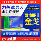 [白云山金戈] 枸橼酸西地那非片正品京东自营 100mg*9片 男科用药