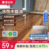 嘉宝莉防腐木油水性木蜡油木器清漆透明防腐户外实木亭子栏杆透明色1KG