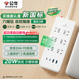 公牛（BULL）新国标防过载20W PD苹果快充插座/插线板/插排/接线板Type-c+USB+6插孔 全长3米 GNV-U1206 总控