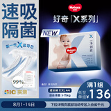 好奇（Huggies）X系列一净到底拉拉裤XXL44(≥15kg)【首款隔菌】