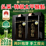 贡苑绿茶2026新茶头采太平猴魁特级250g正宗安徽茶叶礼盒送礼自己喝