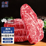 肉鲜厨师澳洲和牛M5原切牛排 净重2斤 谷饲300天雪花牛肉牛霖牛扒