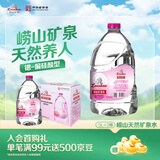 崂山 中华老字号 天然矿泉水桶装水 办公家用大桶水 5L*2桶 热门商品