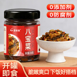 蔚鲜来酱香八宝菜208g 0防腐剂下饭小菜什锦菜咸菜东北酱八宝甜酱腌菜