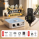 艾肯iCON 4nano外置声卡套装主播直播喊麦全套手机电脑通用录音电容麦克风声卡套装 声卡+莱维特240pro【加送好礼】