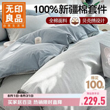 无印良品100%纯棉贝壳绣纯棉床上四件套 1.8米床笠款 被套200*230cm