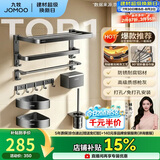 九牧（JOMOO）毛巾架卫生间置物架免打孔双折叠挂件套装太空铝7件套套装93058