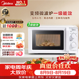 美的（Midea）变频家用微波炉经典双旋钮360°转盘加热 智能解冻 五档火力18L容量213B升级款一级能效（M13J）