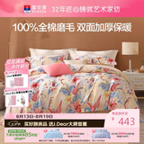 富安娜纯棉磨毛床上四件套 100%全棉套件四季双人加大被套230*229cm