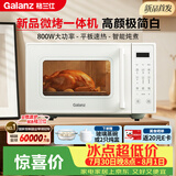 格兰仕（Galanz）微波炉烤箱一体机 23升家用微波炉 平板易清洁 800瓦大功率 智能菜单多功能微波炉2026新款C51