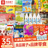 良品铺子国庆休闲零食大礼包送女友表白儿童生日礼物公司福利团购2400g