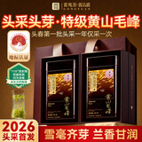 贡苑头采特级黄山毛峰200g2026新茶高端明前嫩芽绿茶茶叶礼盒中秋送礼