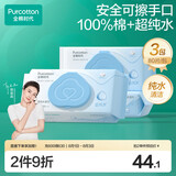 全棉时代（PurCotton）EDI超纯水湿纸巾 80抽*3包湿巾100%棉洗脸巾擦脸一次性洁面毛巾