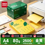天章 （TANGO）A4 80g金黄色彩色复印纸 座签文件 文稿文件凭证打印 宣传单打印纸 企业优选 25包/箱 (2500张/箱)